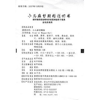 小儿麻甘颗粒功效作用厂家