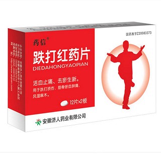 跌打红药片(药信)