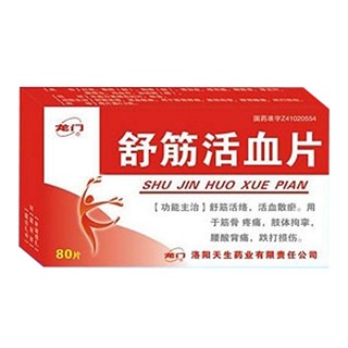 舒筋活血片(龙门)