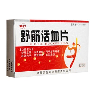 舒筋活血片(龙门)