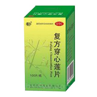 复方穿心莲片(羚锐)