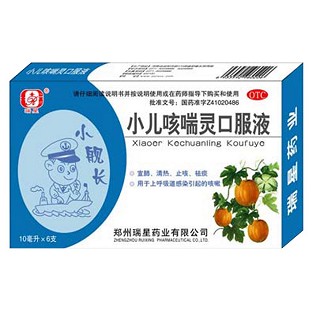 小儿咳喘灵口服液(瑞星)