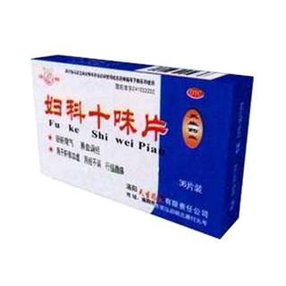 妇科十味片(龙门)
