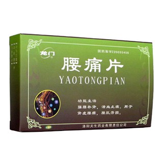 腰痛片(龙门)