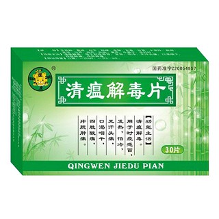清瘟解毒片(龙门)