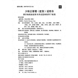 少林正骨精功效作用厂家