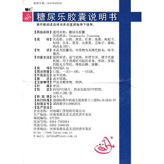 糖尿乐胶囊功效作用厂家