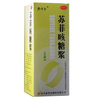 苏菲咳糖浆(泰华堂)