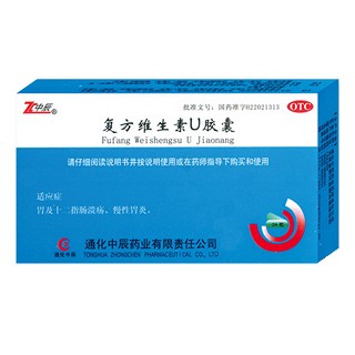 复方维生素u胶囊(中辰)