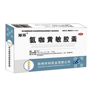 氨咖黄敏胶囊(郑环)