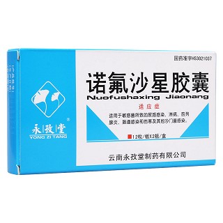 诺氟沙星胶囊(永孜堂)
