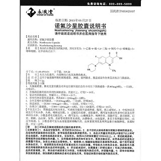 诺氟沙星胶囊功效作用厂家