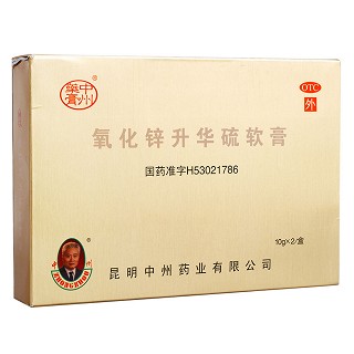 氧化锌升华硫软膏(中州)