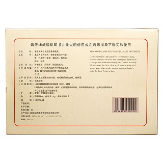 氧化锌升华硫软膏(中州)