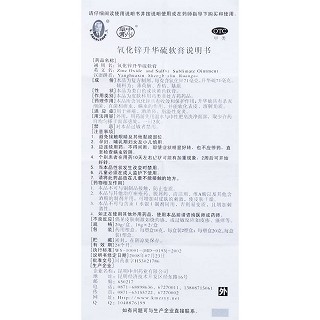 氧化锌升华硫软膏(10g*2小盒)