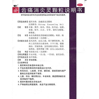 齿痛消炎灵颗粒功效作用厂家