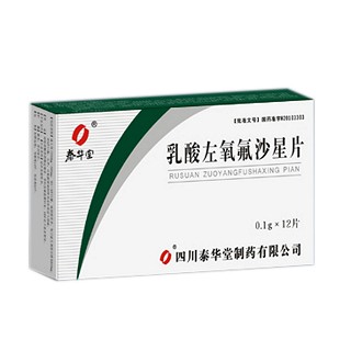 乳酸左氧氟沙星片(泰华堂)