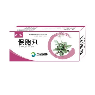 保胎丸(万和)
