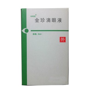 金珍滴眼液(双科)