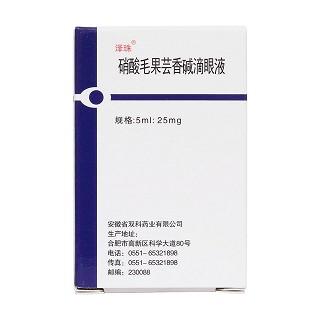 硝酸毛果芸香碱滴眼液(5ml:25mg*1支/盒)