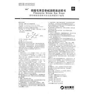 硝酸毛果芸香碱滴眼液功效作用厂家
