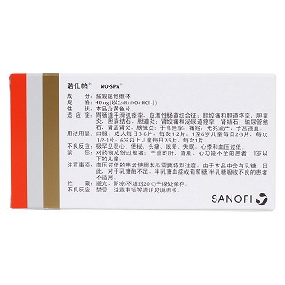 盐酸屈他维林片(诺仕帕)