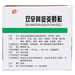 双辛鼻窦炎颗粒(博爱)