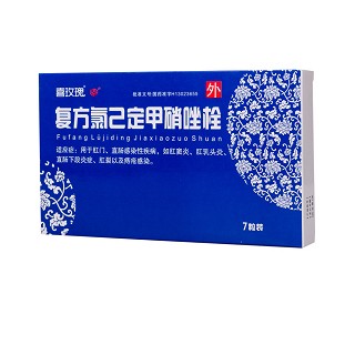 复方氯己定甲硝唑栓(三石)