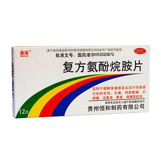 复方氨酚烷胺片(恒和)