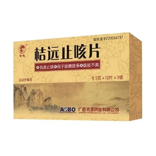 桔远止咳片(金鸡)