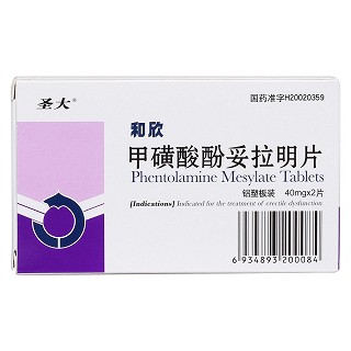 甲磺酸酚妥拉明片价格