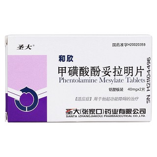 甲磺酸酚妥拉明片功效作用厂家