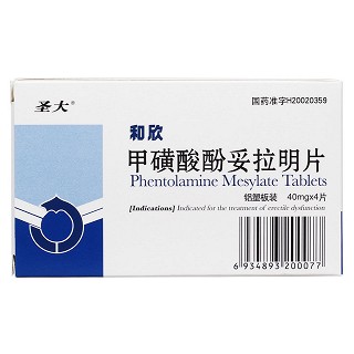 甲磺酸酚妥拉明片(和欣)