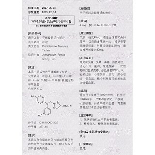 甲磺酸酚妥拉明片功效作用厂家