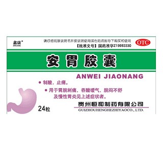 安胃胶囊(恒和)