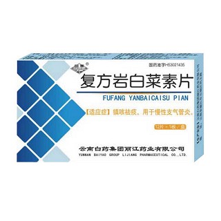 复方岩白菜素片(白药丽江)