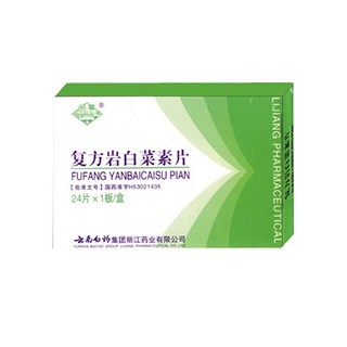 复方岩白菜素片(白药丽江)
