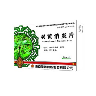 双黄消炎片(梁河民族)