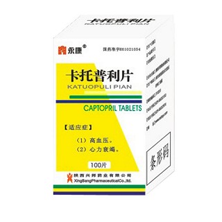 卡托普利片(永康)