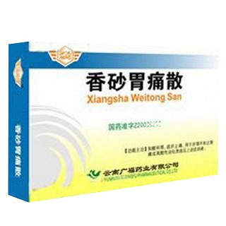 香砂胃痛散(广福)