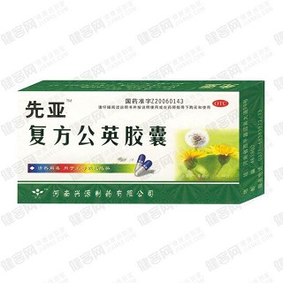 复方公英胶囊(兴源)