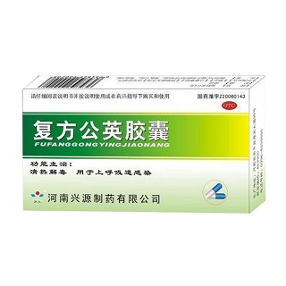 复方公英胶囊(兴源)