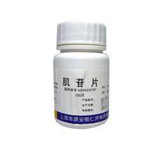 肌苷片(仁济)