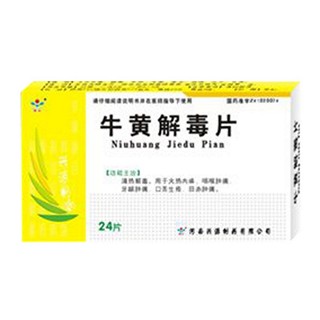 牛黄解毒片(兴源)
