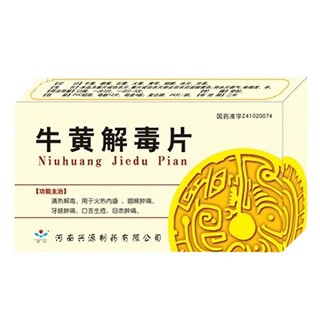 牛黄解毒片(兴源)