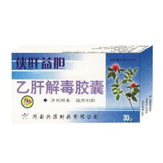 乙肝解毒胶囊(兴源)