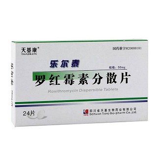 罗红霉素分散片(乐尔泰)