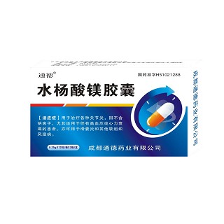 水杨酸镁胶囊(通德)