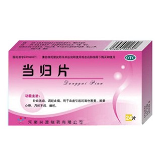当归片(兴源)