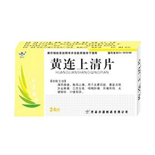 黄连上清片(兴源)